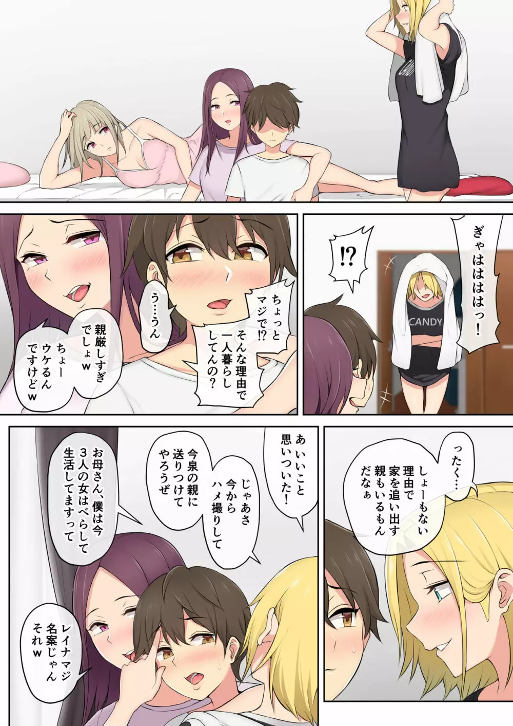 今泉ん家はどうやらギャルの溜まり場になってるらしい - page51