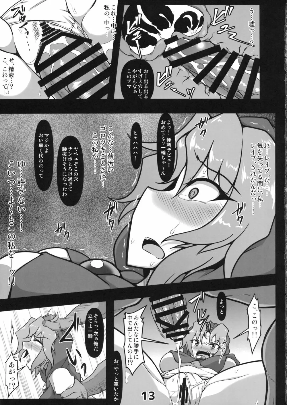 可哀想な一輪さん - page12