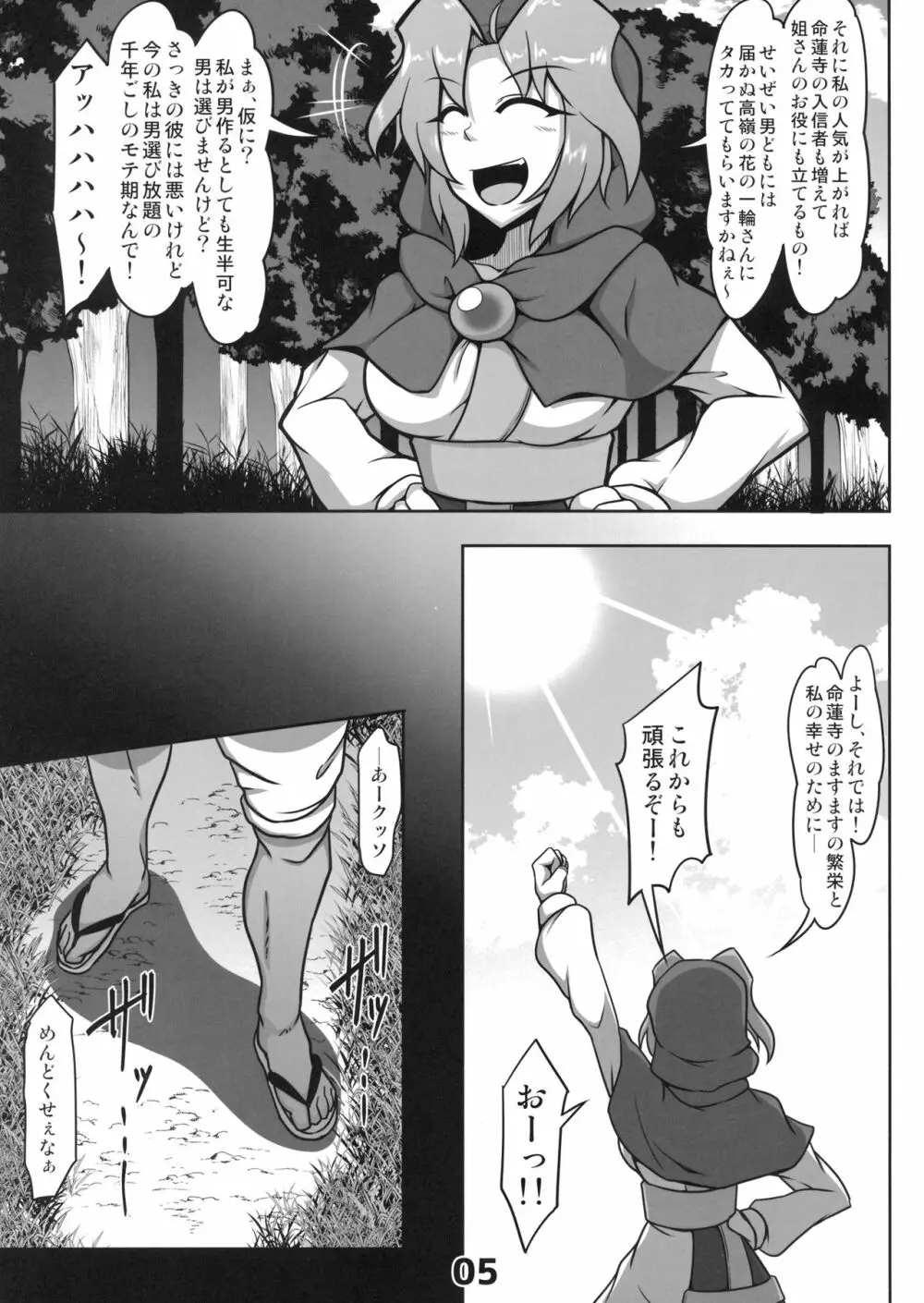 可哀想な一輪さん - page4