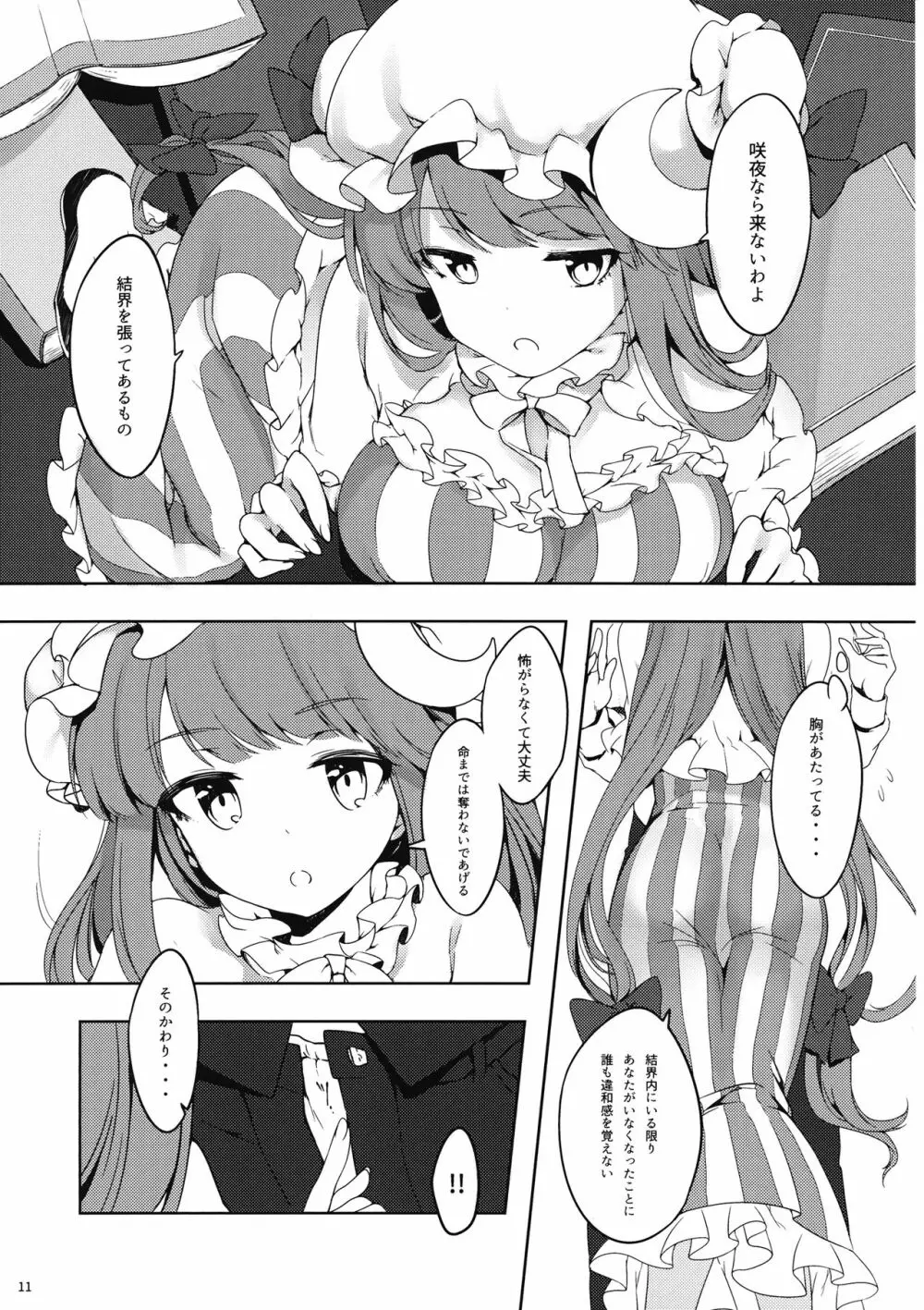 パチュリーさんに弱みを握られたい - page10