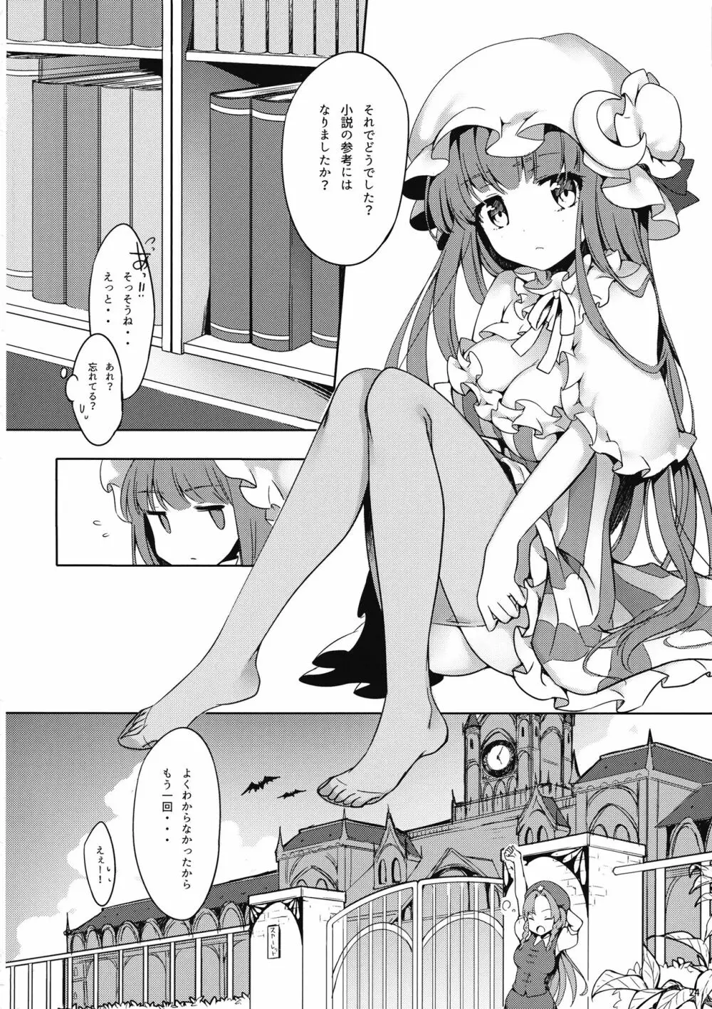 パチュリーさんに弱みを握られたい - page23