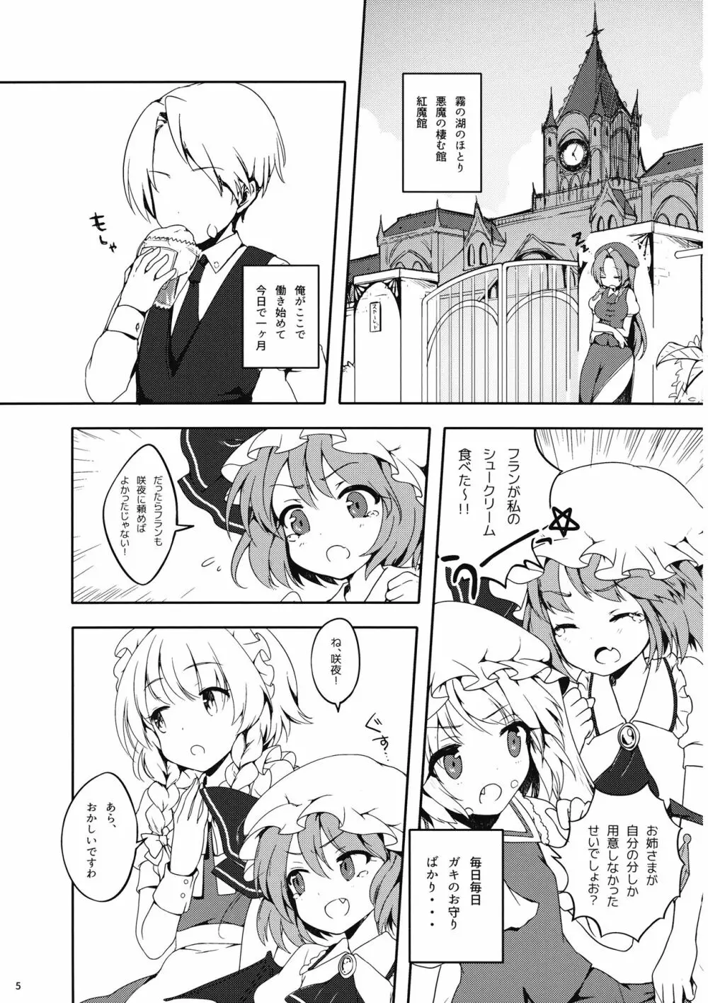 パチュリーさんに弱みを握られたい - page4