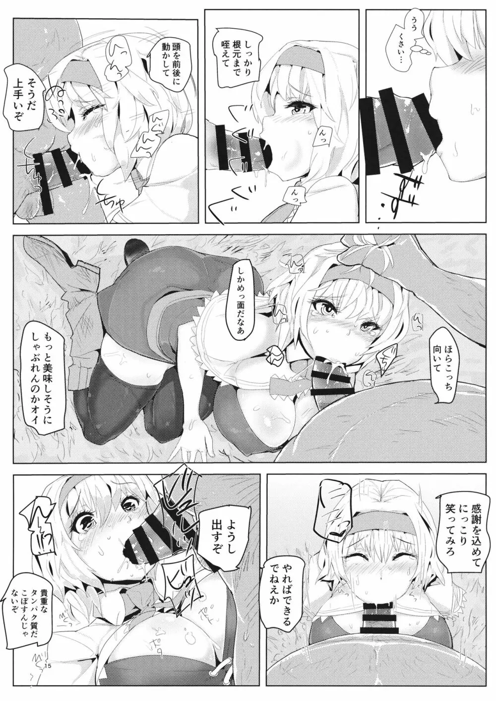 記憶喪失アリス 百姓奴隷性活 - page14