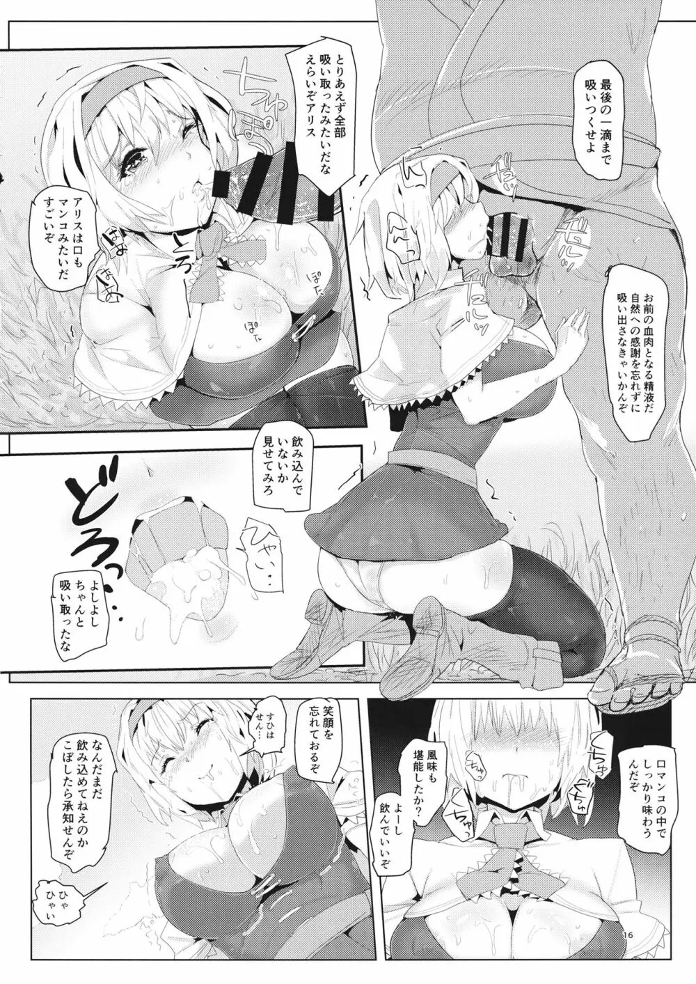 記憶喪失アリス 百姓奴隷性活 - page15