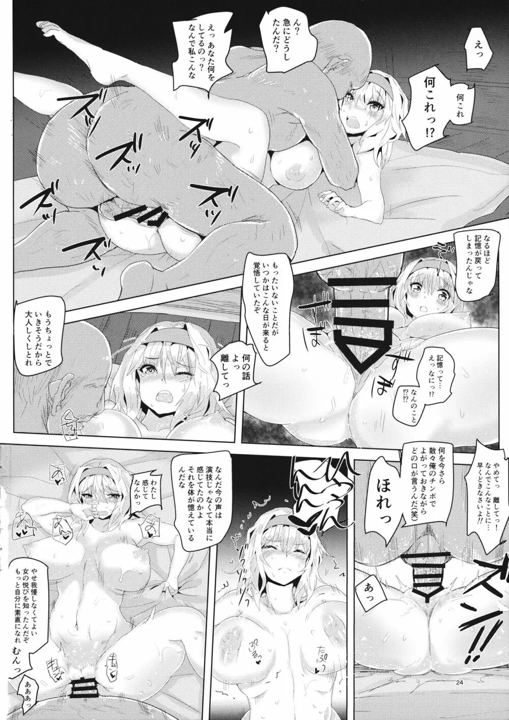 記憶喪失アリス 百姓奴隷性活 - page23