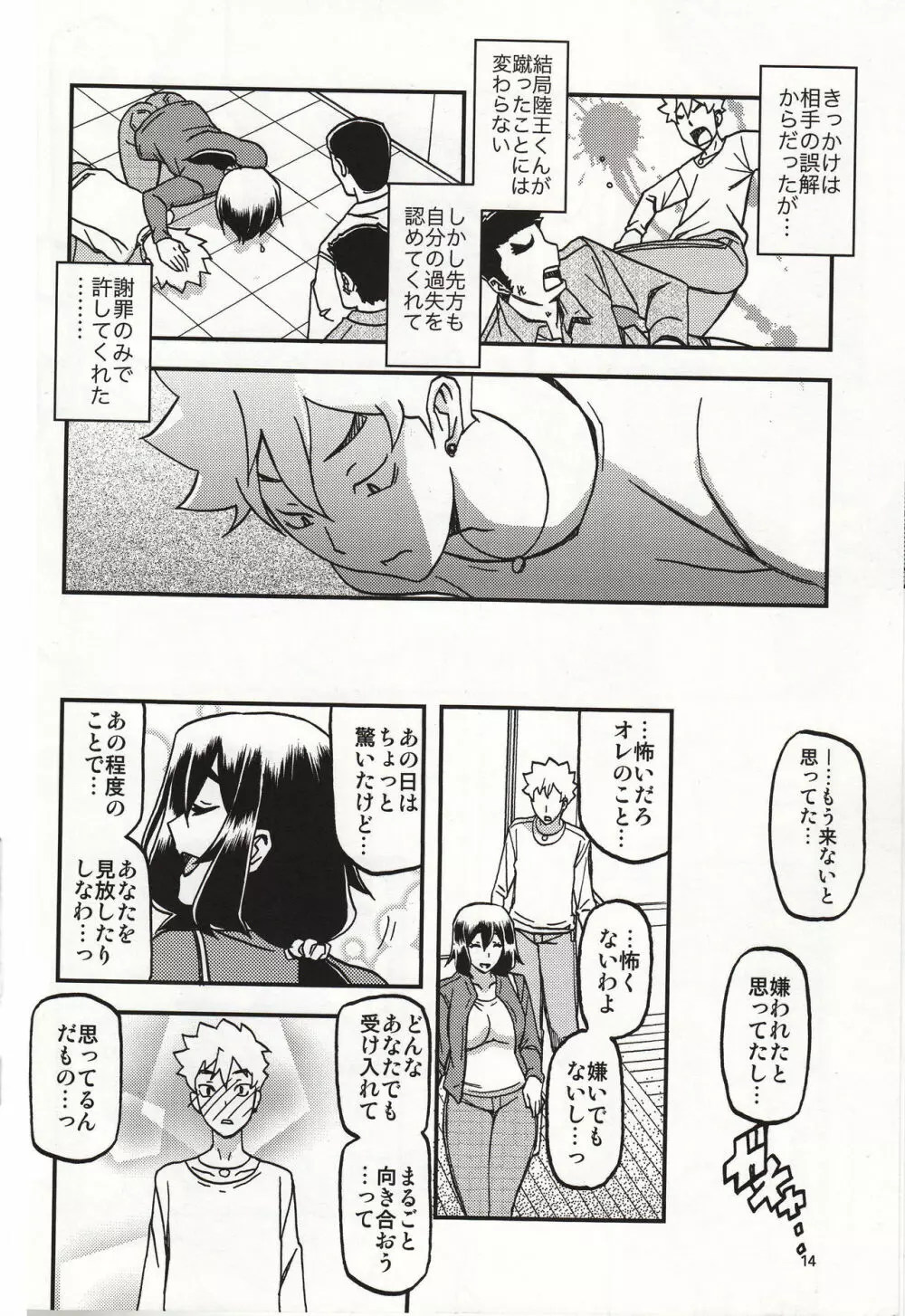 山姫の実 千鶴 過程 - page13