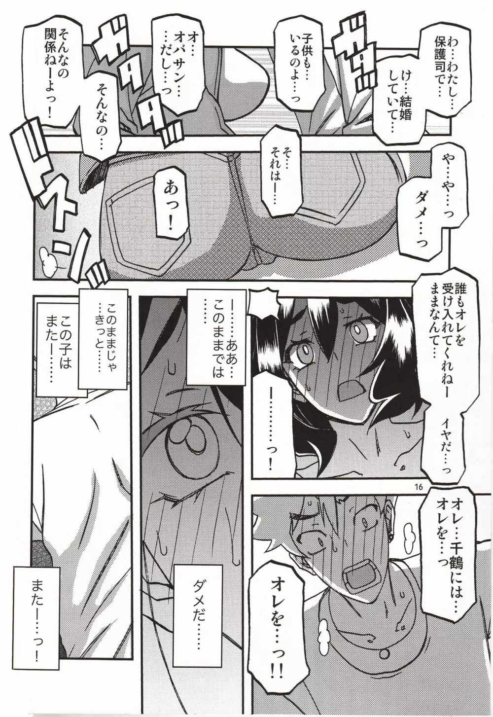 山姫の実 千鶴 過程 - page15