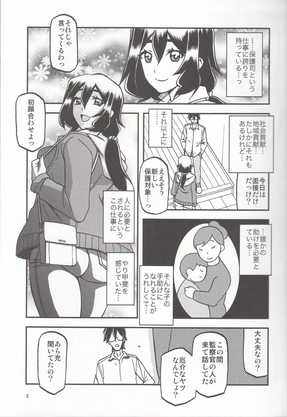 山姫の実 千鶴 過程 - page2