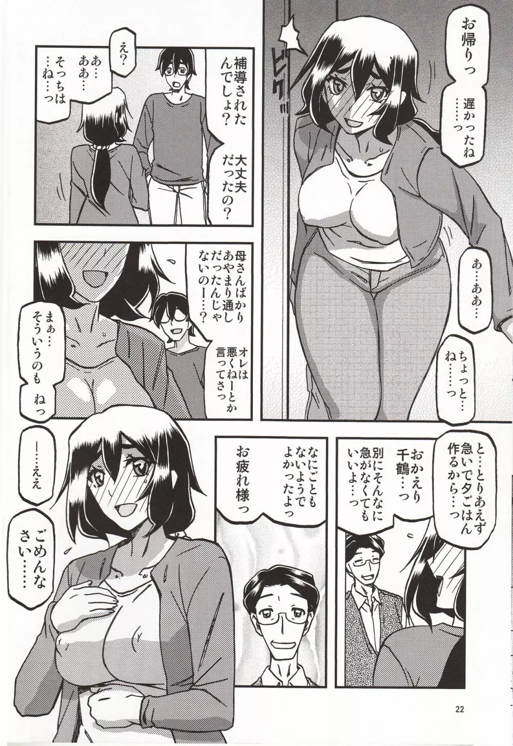 山姫の実 千鶴 過程 - page21