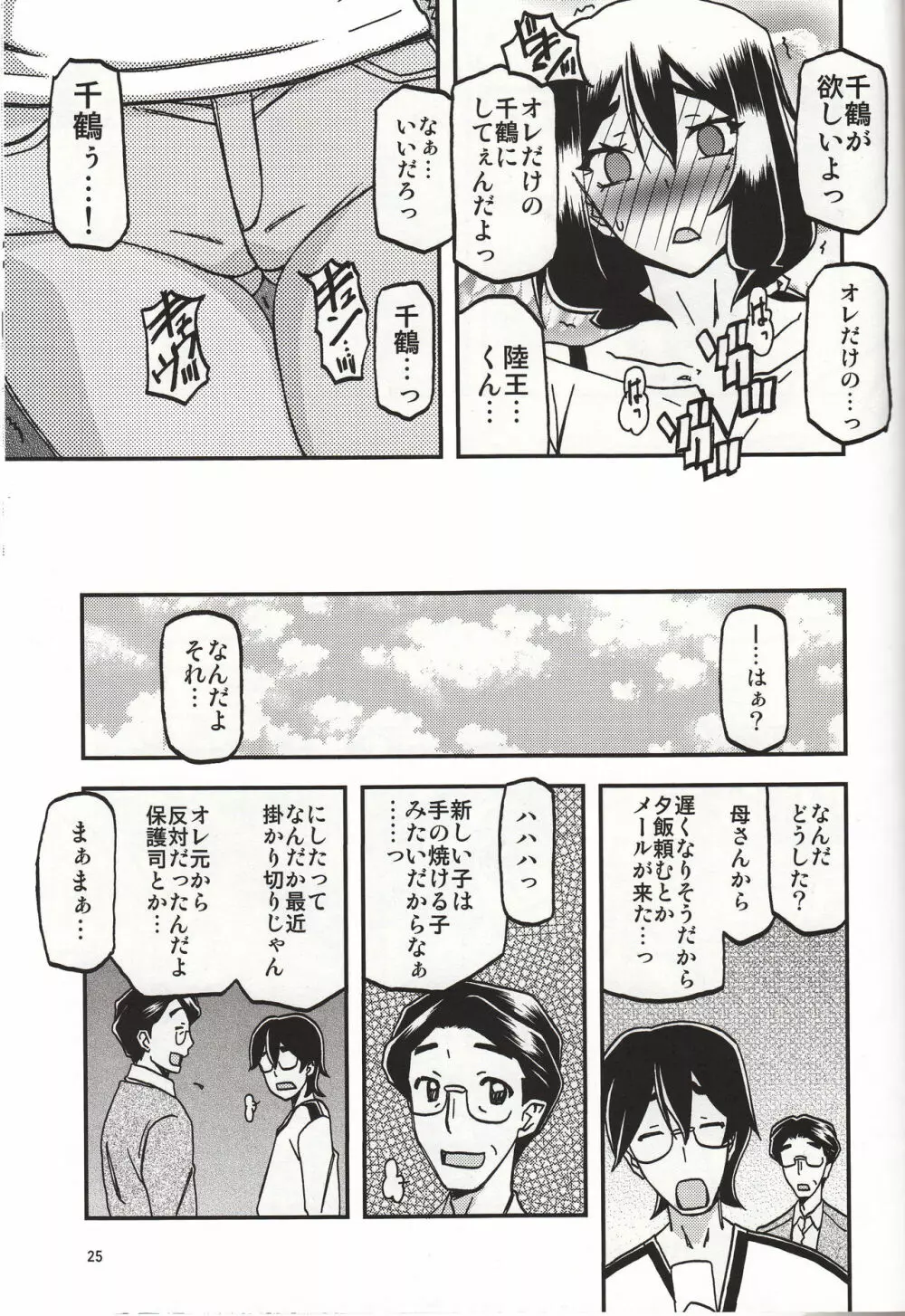 山姫の実 千鶴 過程 - page24