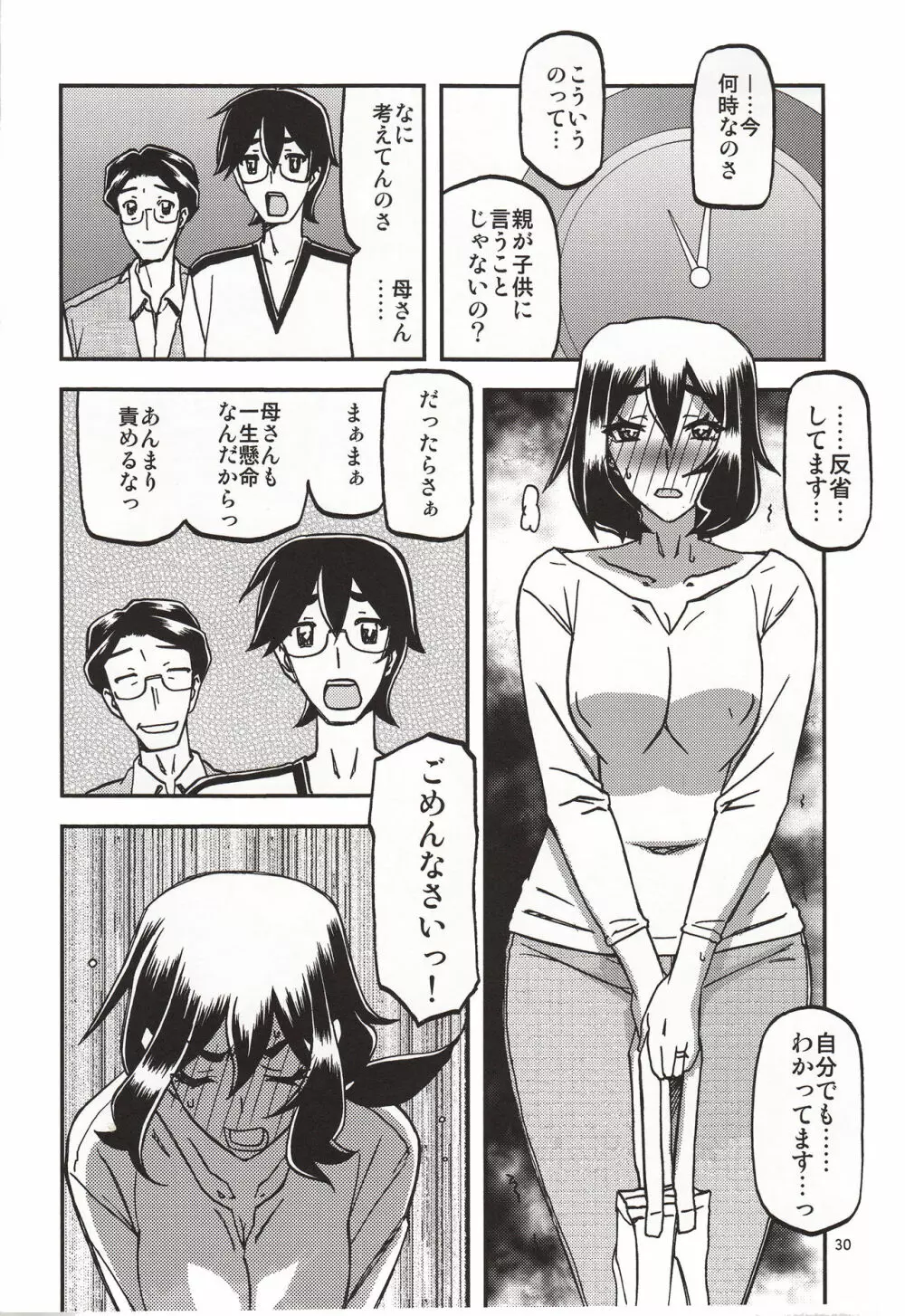 山姫の実 千鶴 過程 - page29