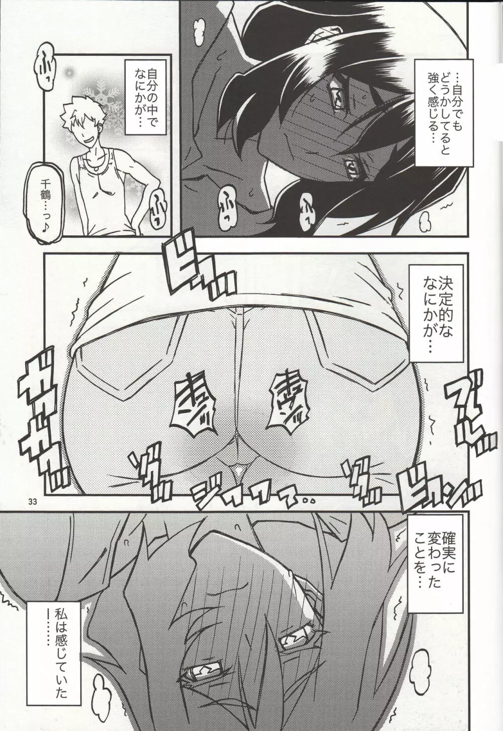 山姫の実 千鶴 過程 - page32