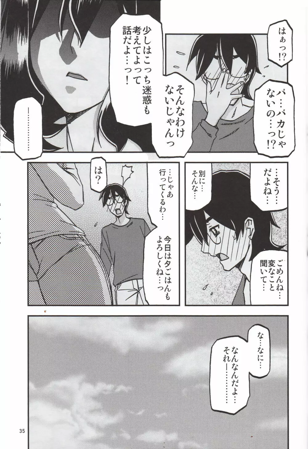 山姫の実 千鶴 過程 - page34