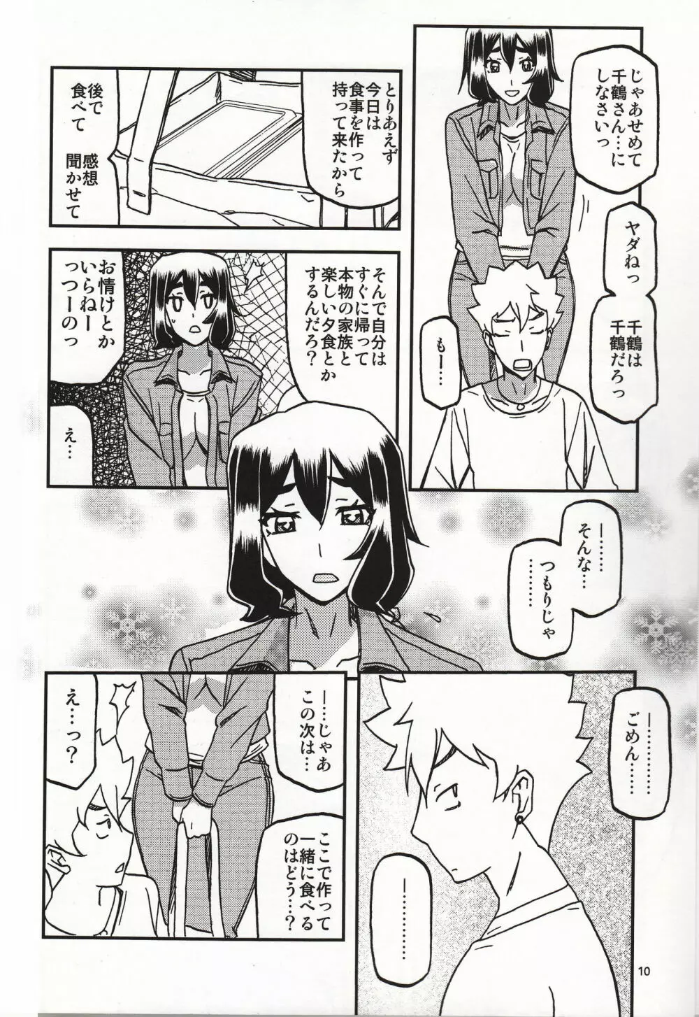 山姫の実 千鶴 過程 - page9