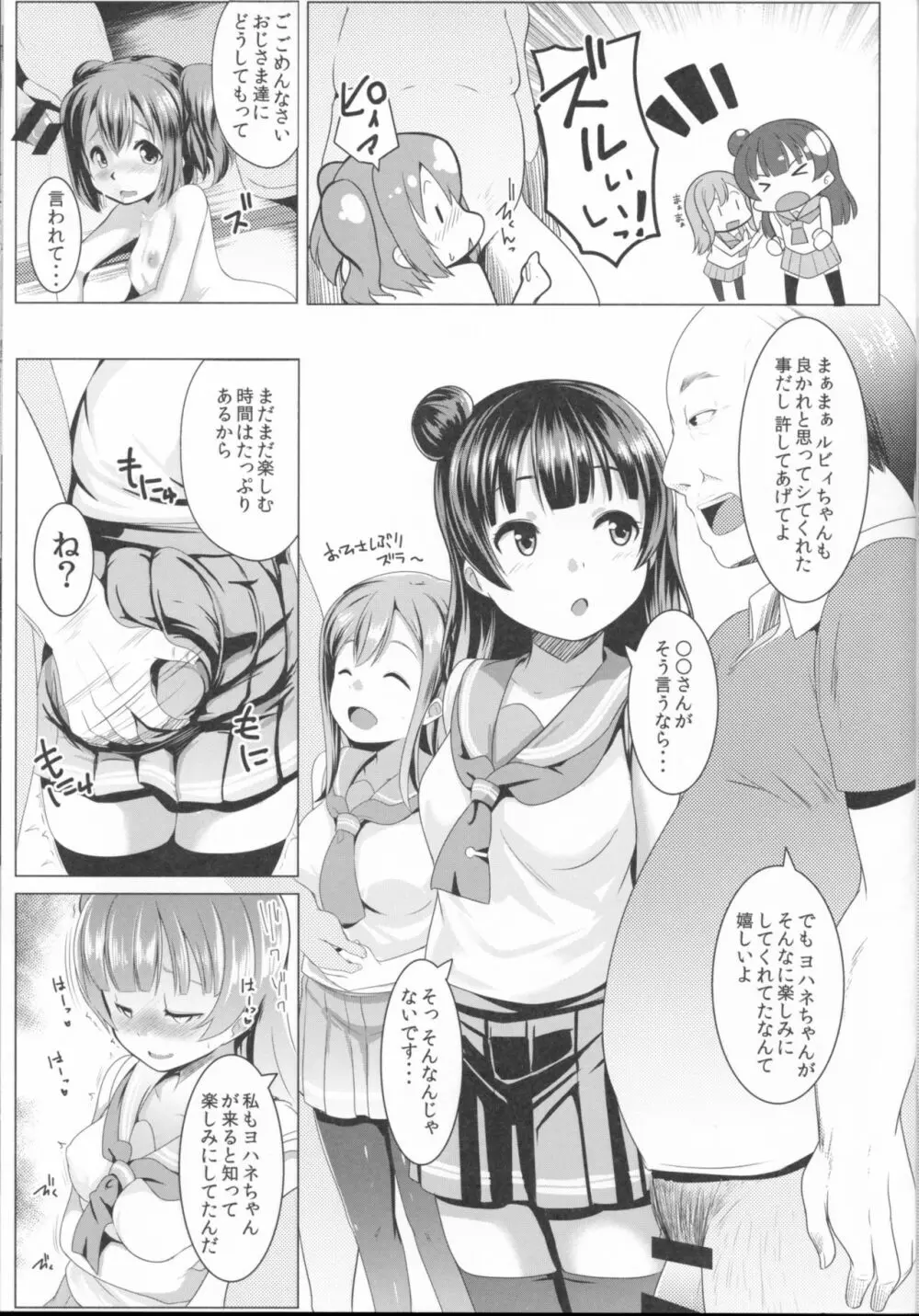 SUMMER PROMISCUITY withよしまるびぃ - page6