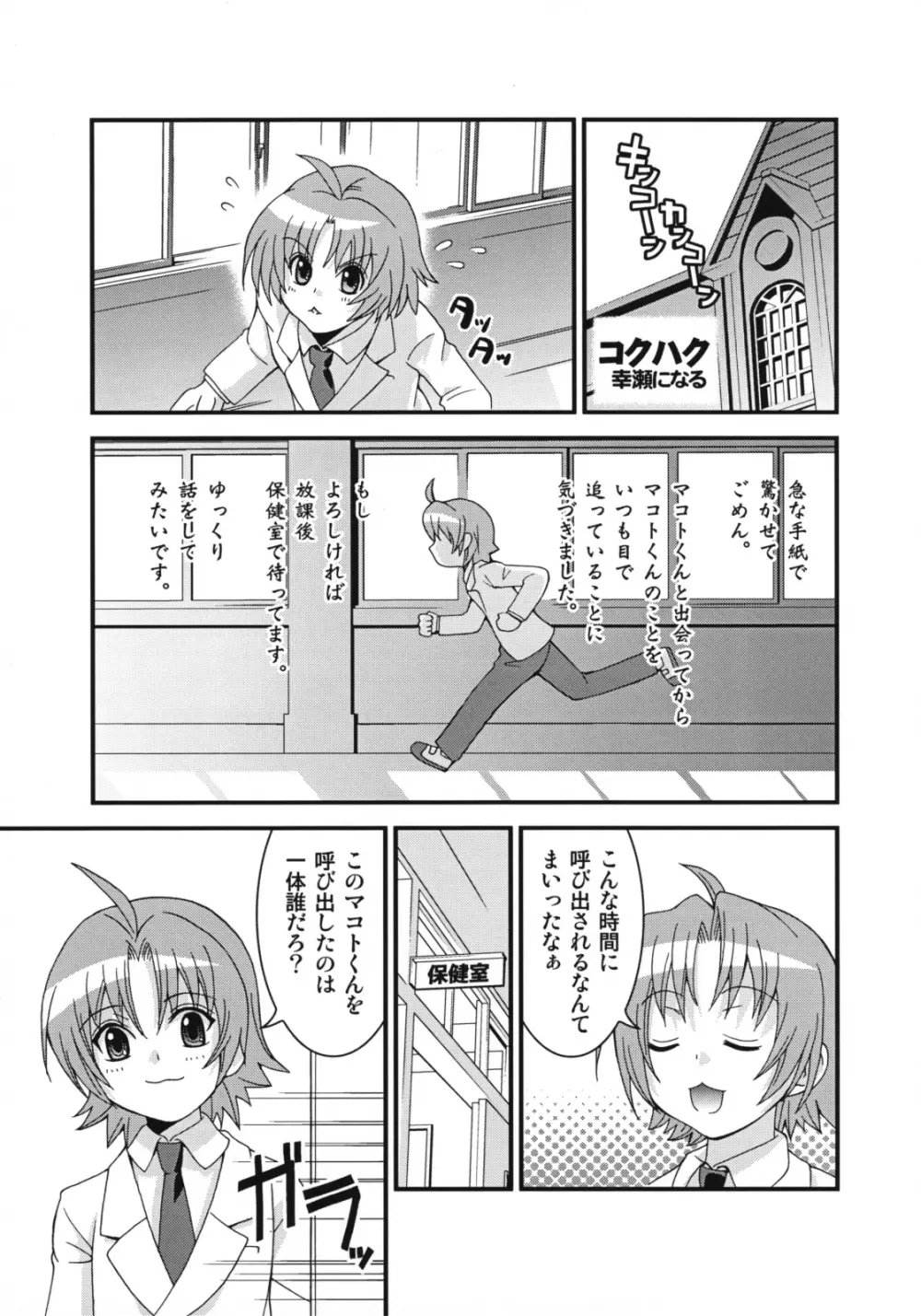 マコちゃんのアイスクリーム - page20