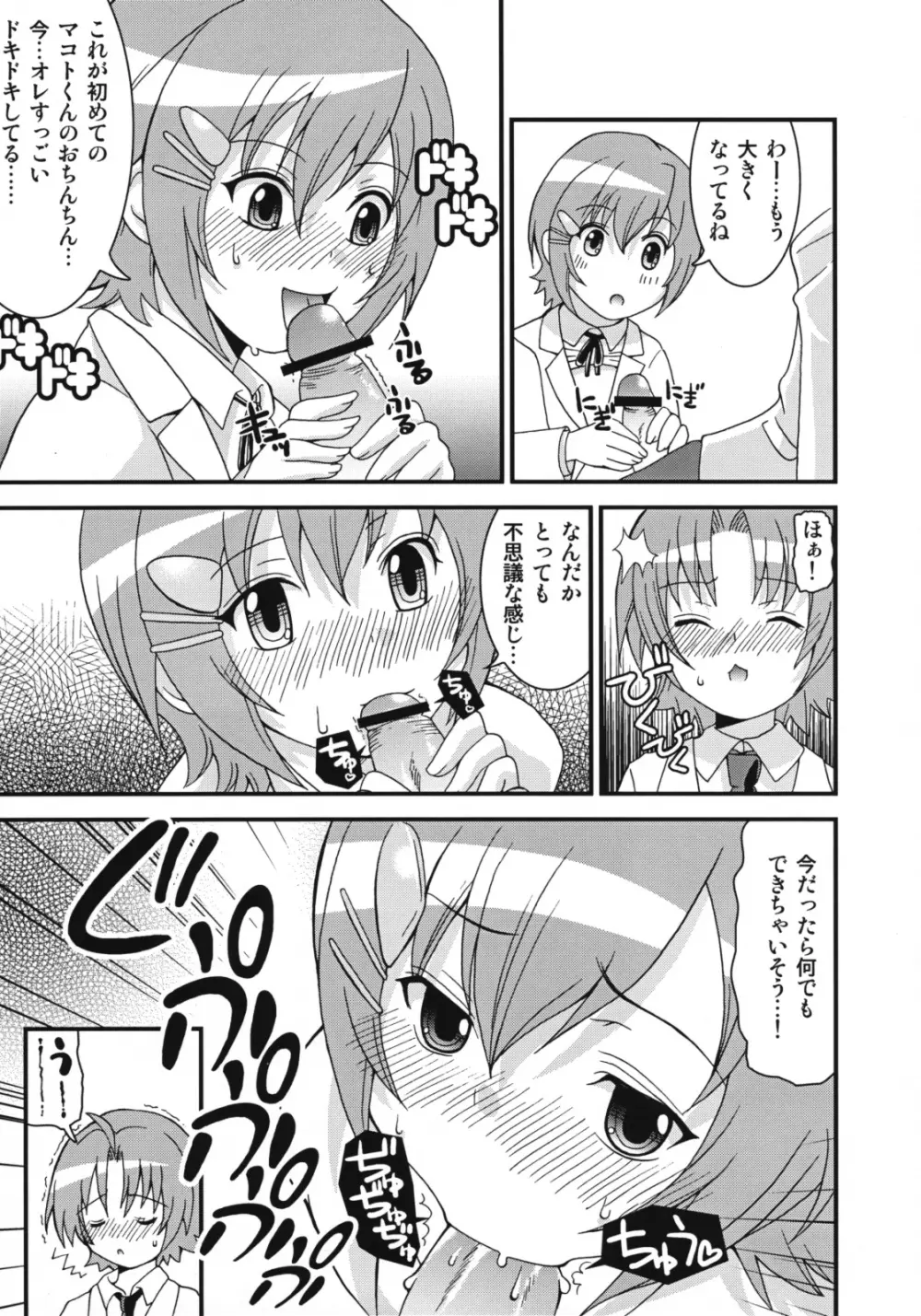 マコちゃんのアイスクリーム - page28