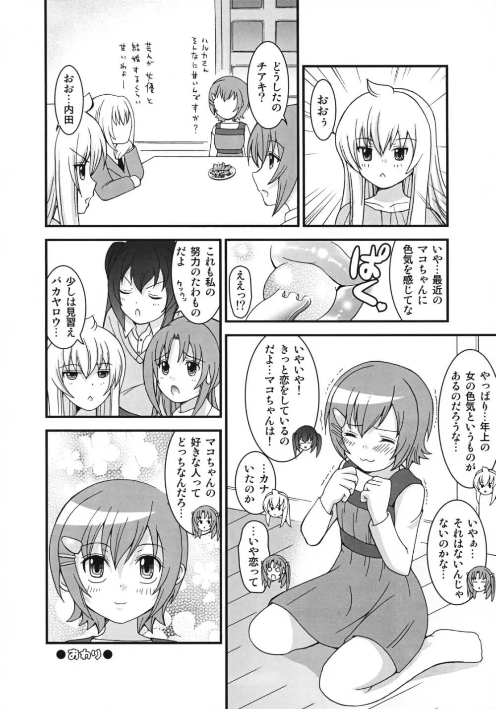 マコちゃんのアイスクリーム - page39