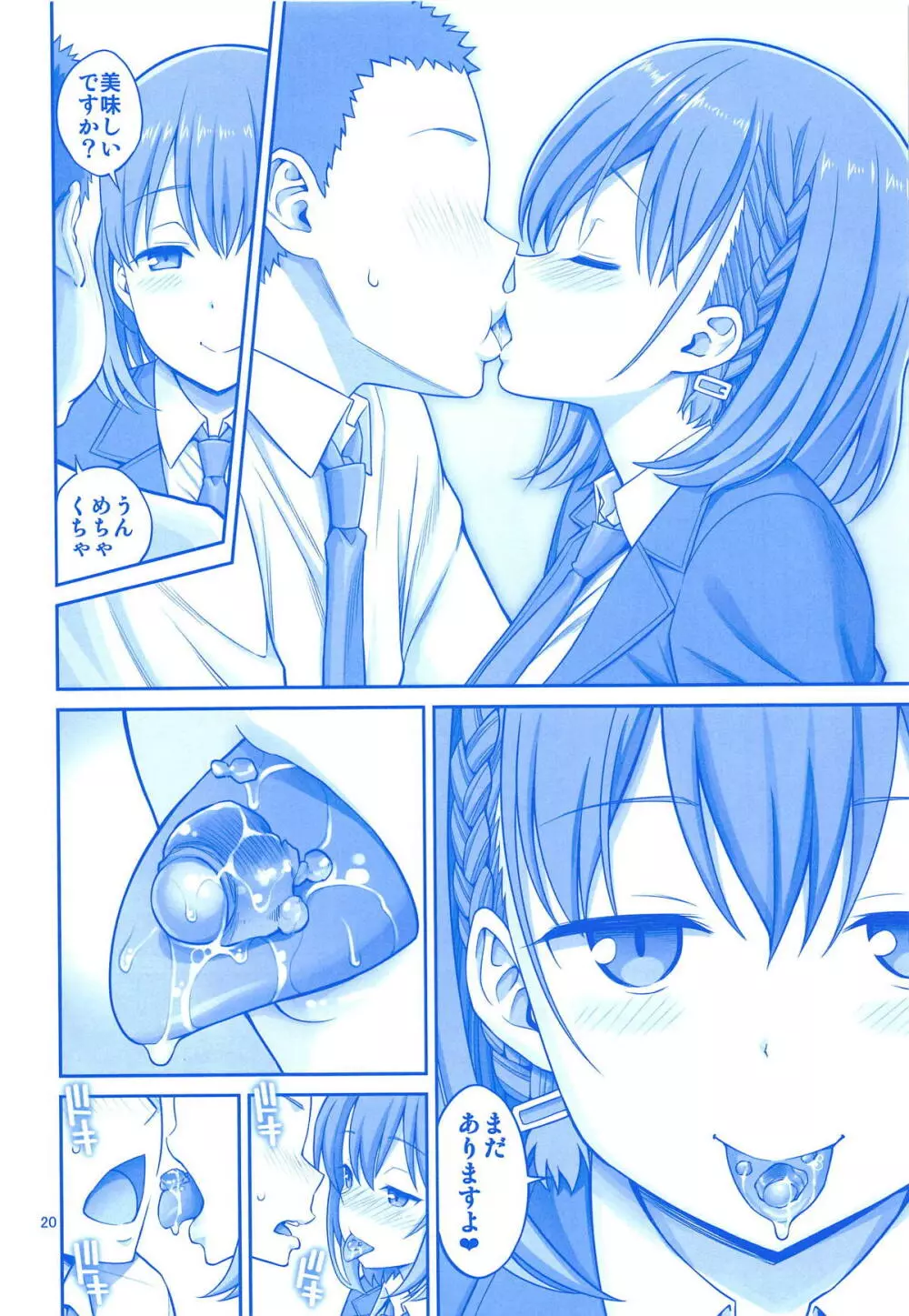 アイちゃん&解禁日のたわわ総集編+描き下ろし - page19