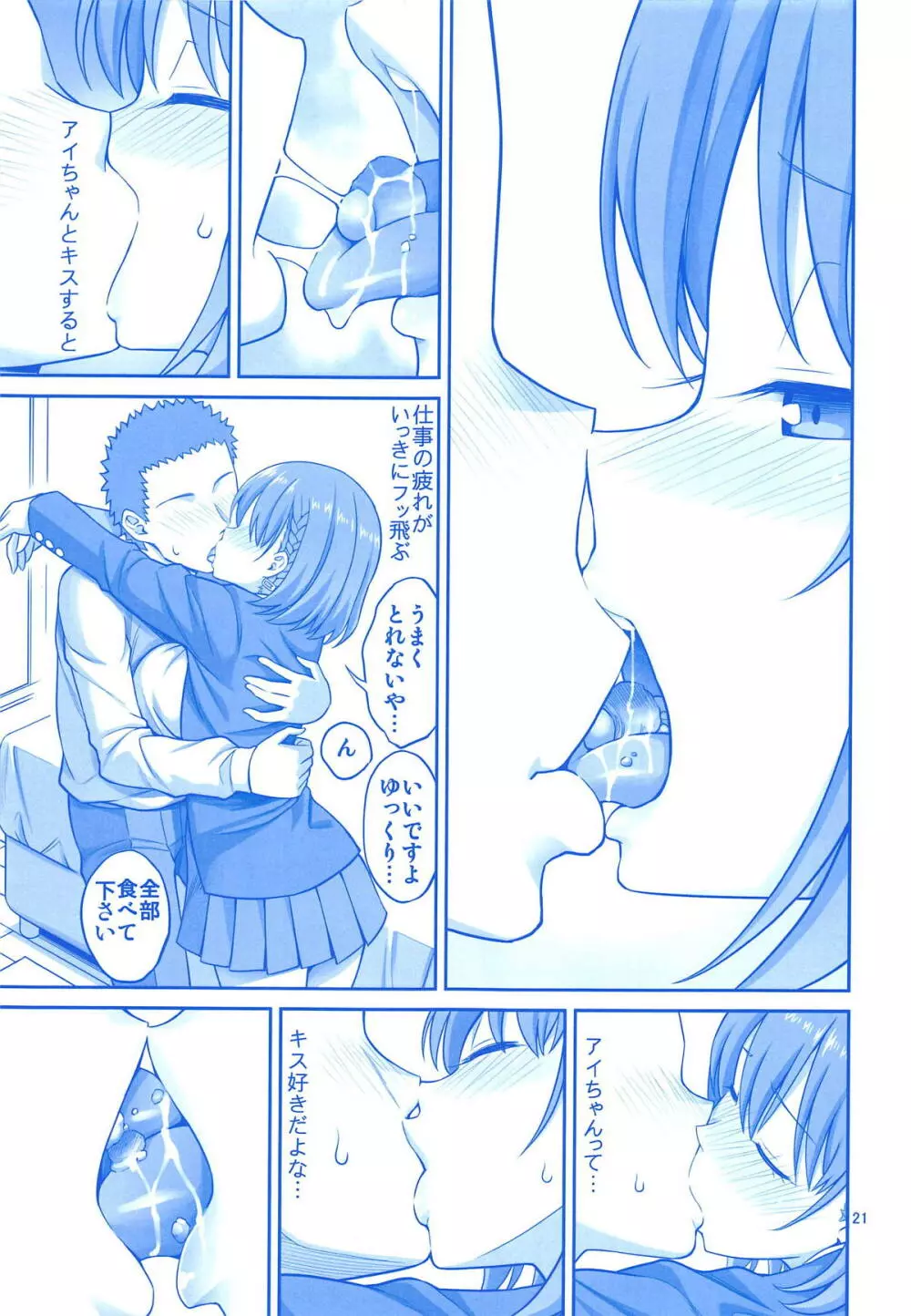 アイちゃん&解禁日のたわわ総集編+描き下ろし - page20