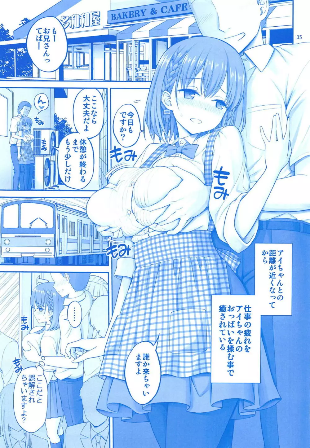 アイちゃん&解禁日のたわわ総集編+描き下ろし - page34