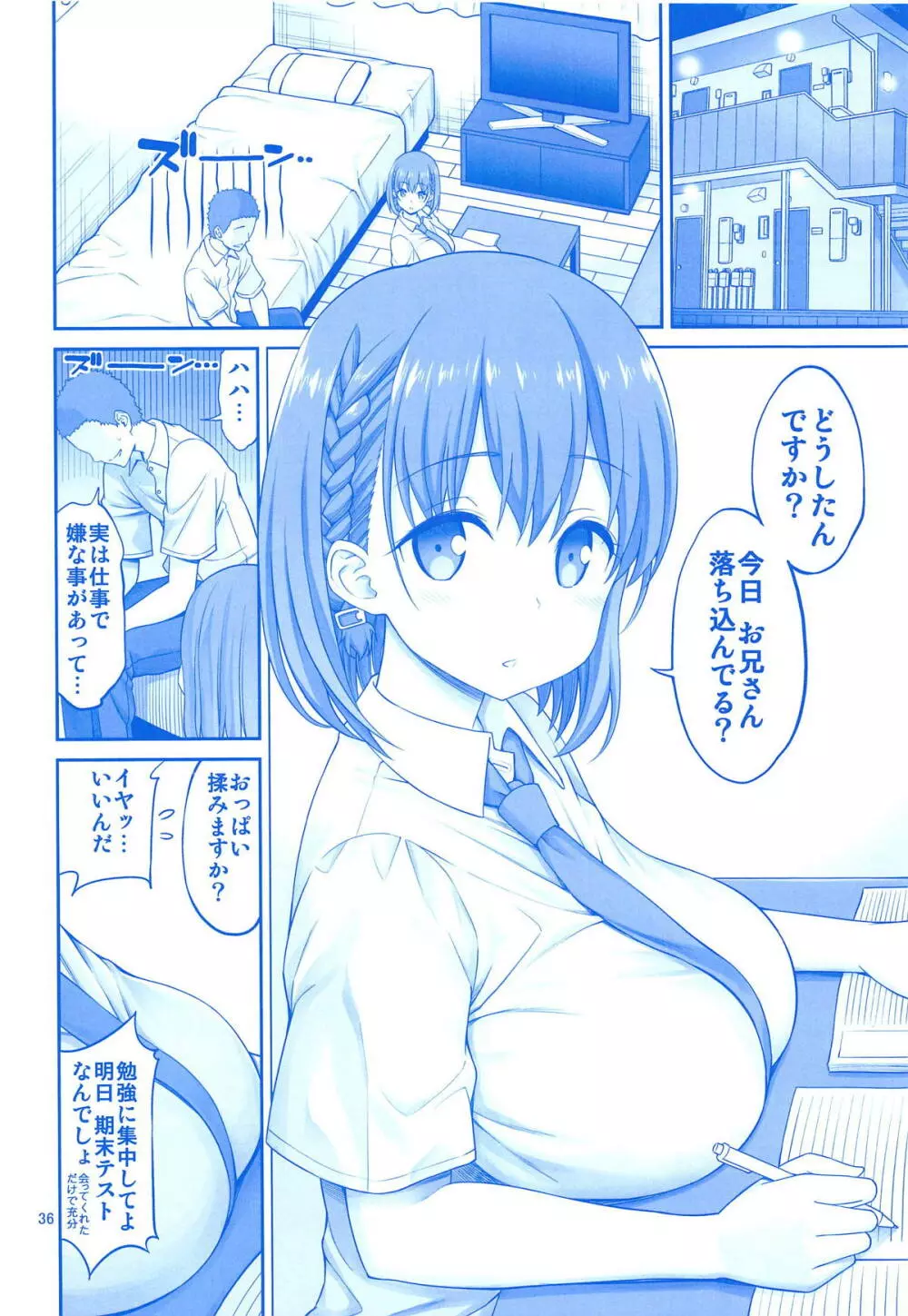 アイちゃん&解禁日のたわわ総集編+描き下ろし - page35