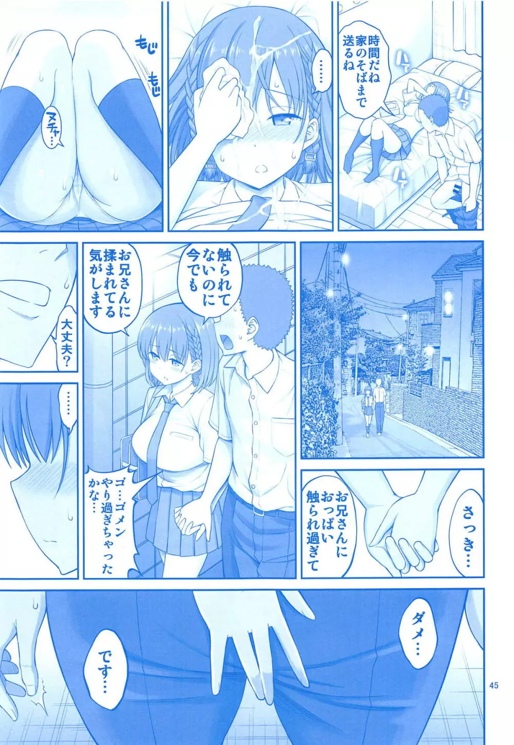 アイちゃん&解禁日のたわわ総集編+描き下ろし - page44