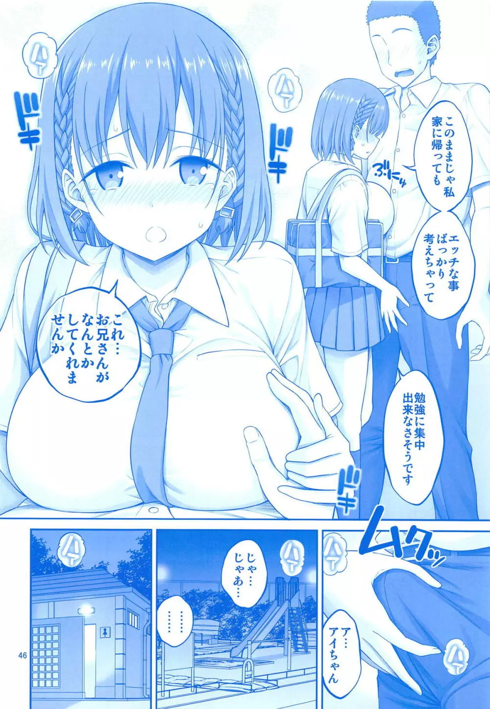 アイちゃん&解禁日のたわわ総集編+描き下ろし - page45