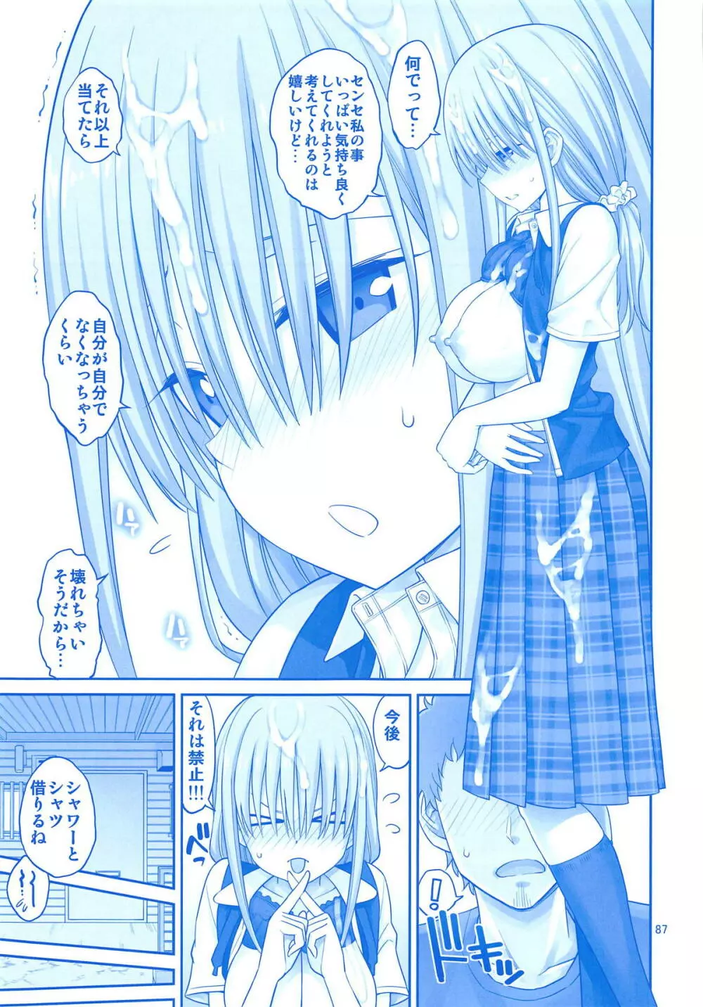 アイちゃん&解禁日のたわわ総集編+描き下ろし - page86