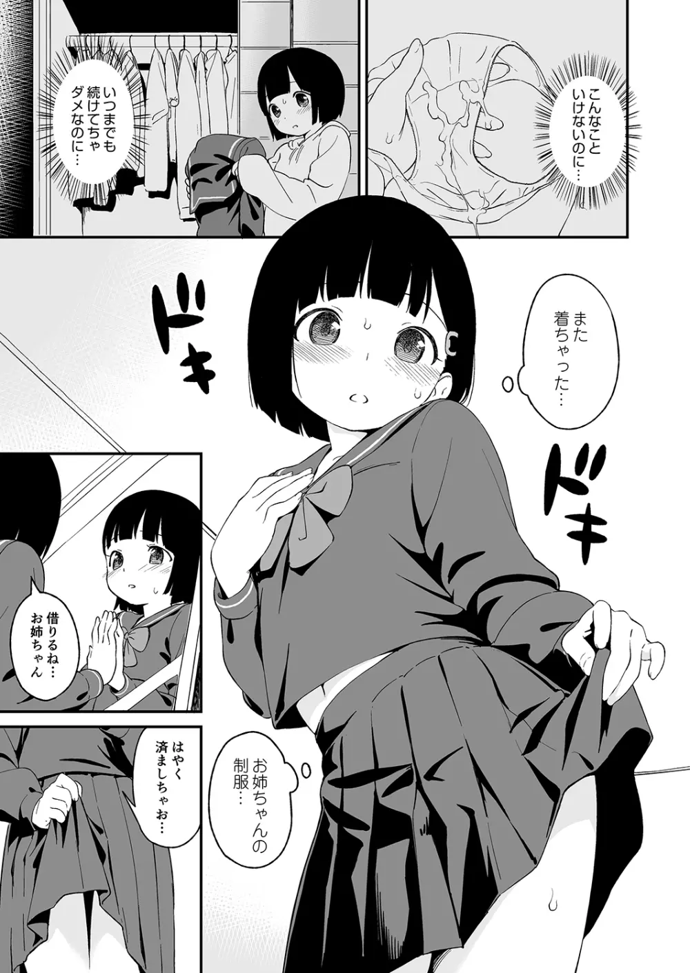 なぐさめ - page2