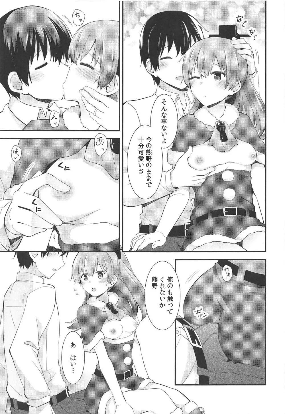 熊野からのクリスマスプレゼント - page10