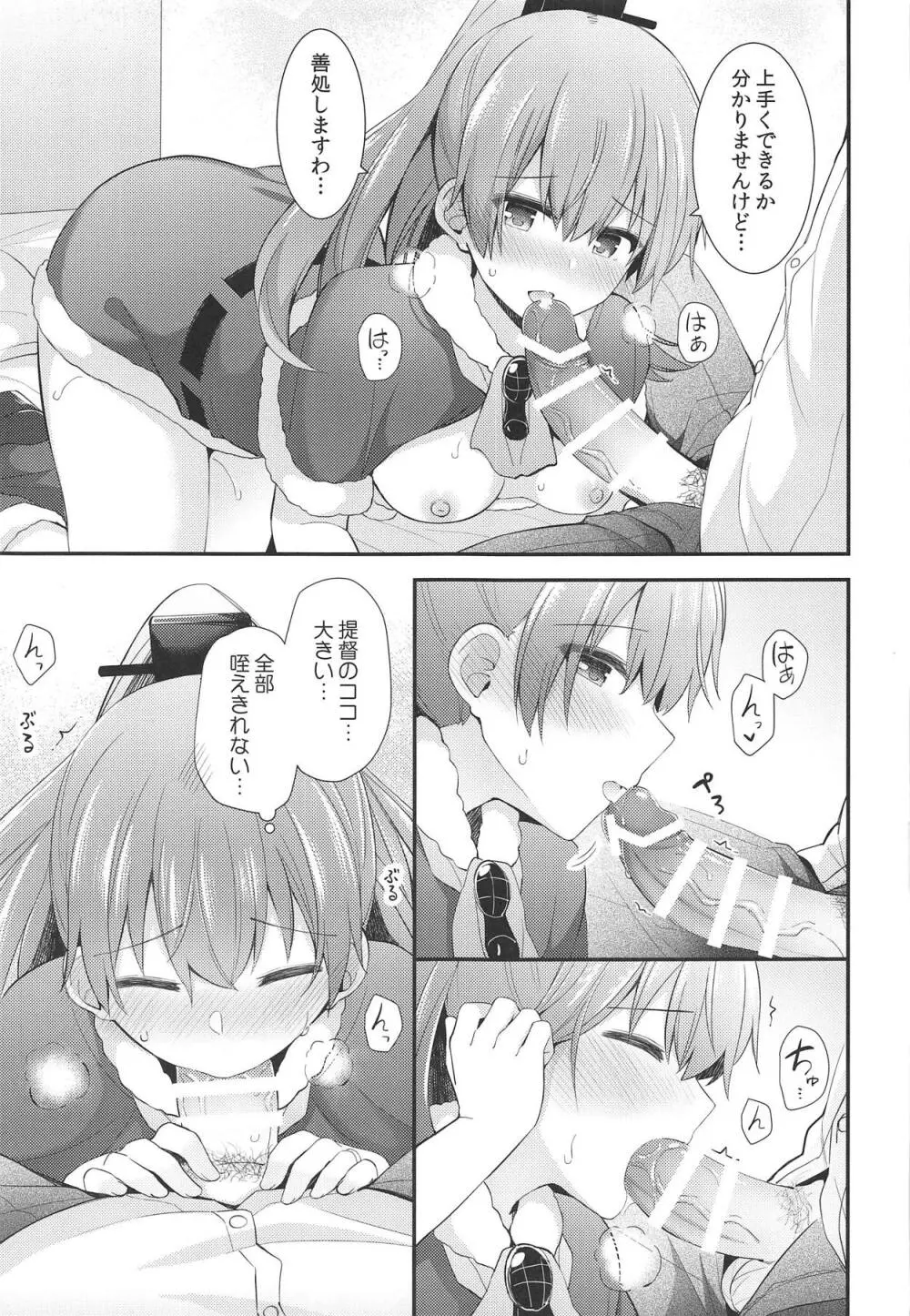 熊野からのクリスマスプレゼント - page12