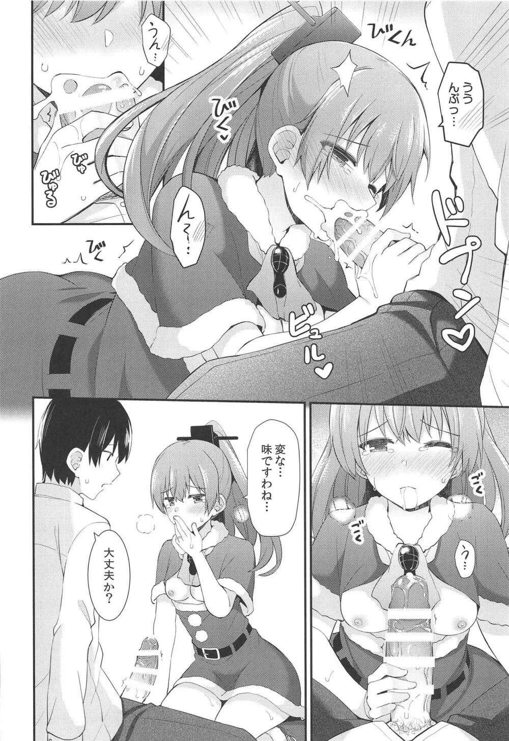 熊野からのクリスマスプレゼント - page15