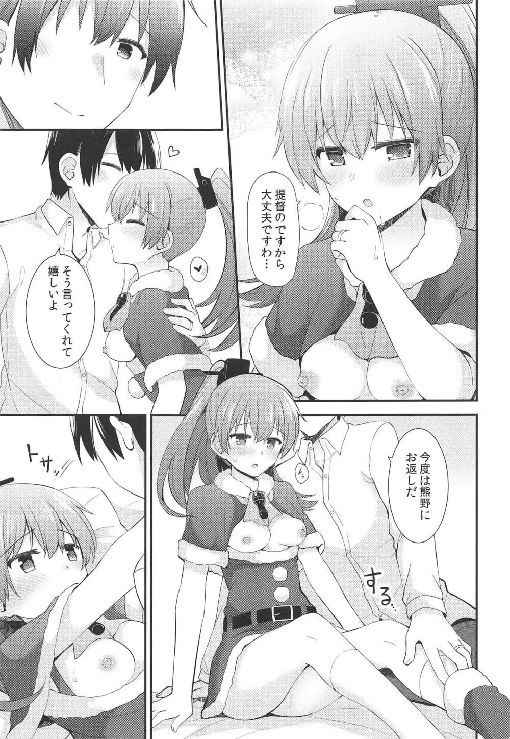 熊野からのクリスマスプレゼント - page16