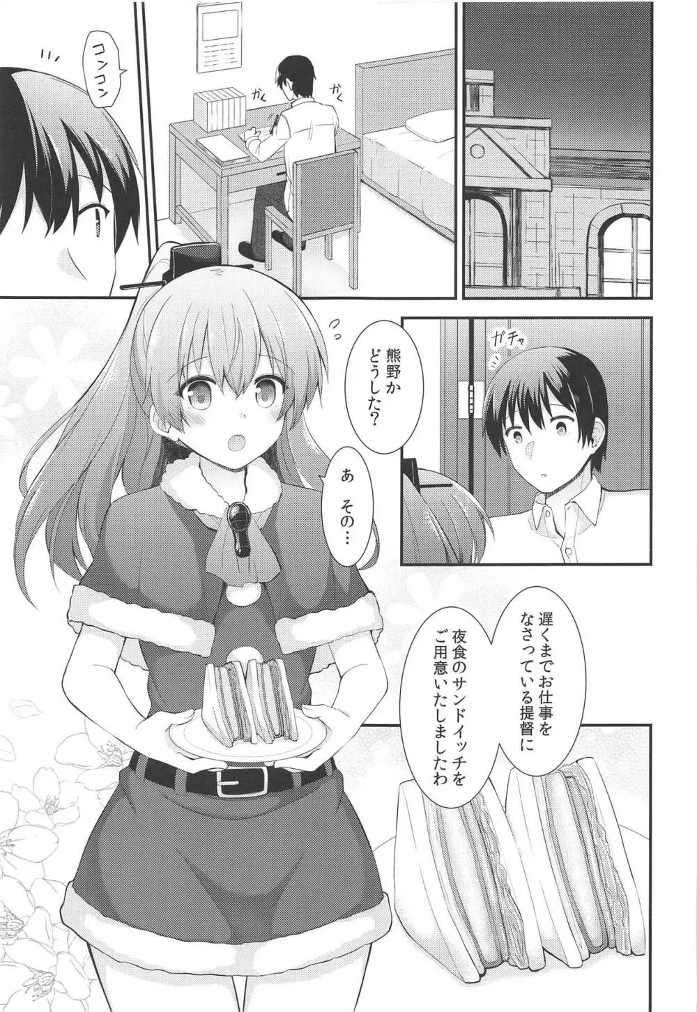 熊野からのクリスマスプレゼント - page2