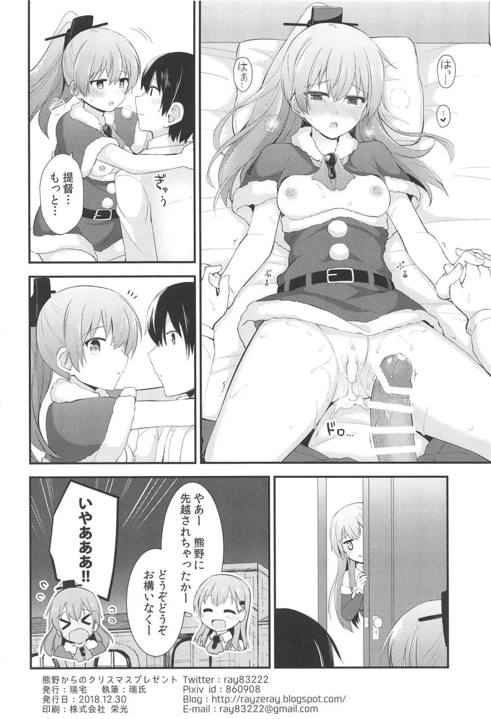 熊野からのクリスマスプレゼント - page25