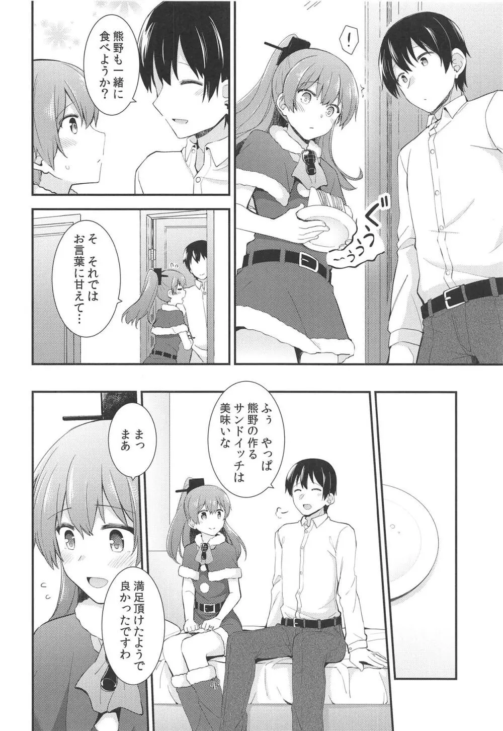 熊野からのクリスマスプレゼント - page3