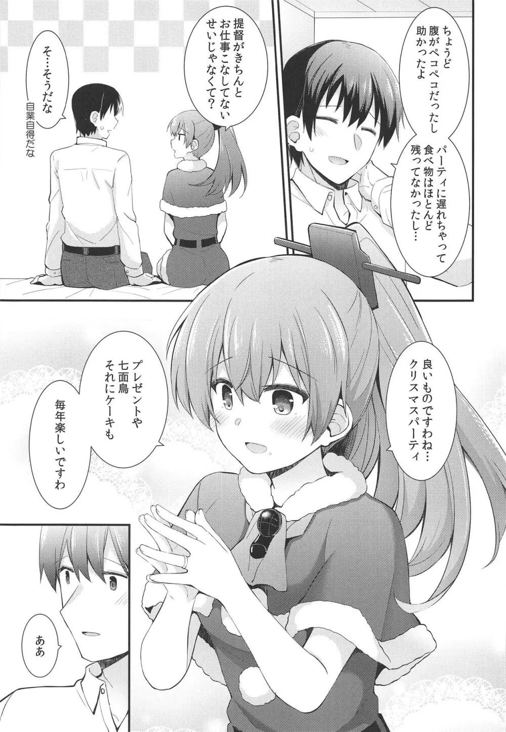 熊野からのクリスマスプレゼント - page4