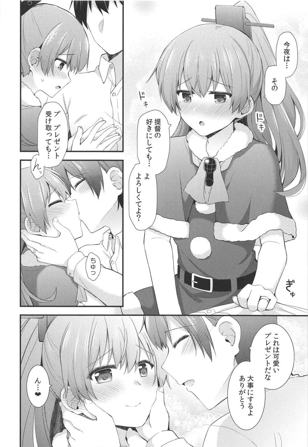 熊野からのクリスマスプレゼント - page7