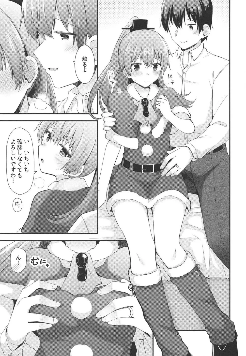 熊野からのクリスマスプレゼント - page8