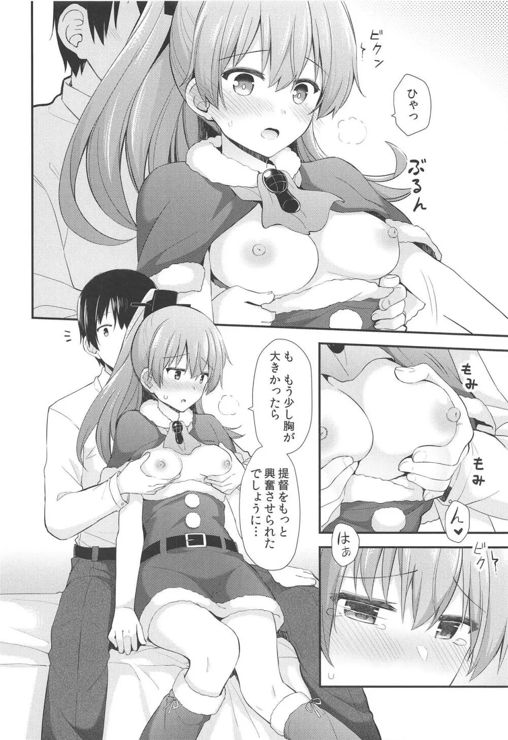 熊野からのクリスマスプレゼント - page9