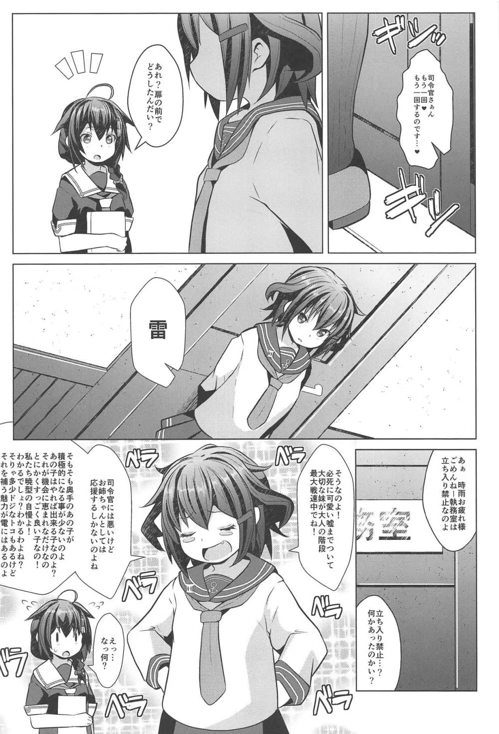 秘書艦の特権任務なのです - page17