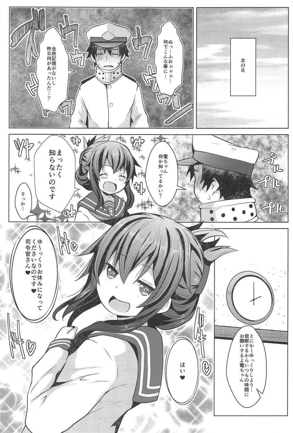 秘書艦の特権任務なのです - page18