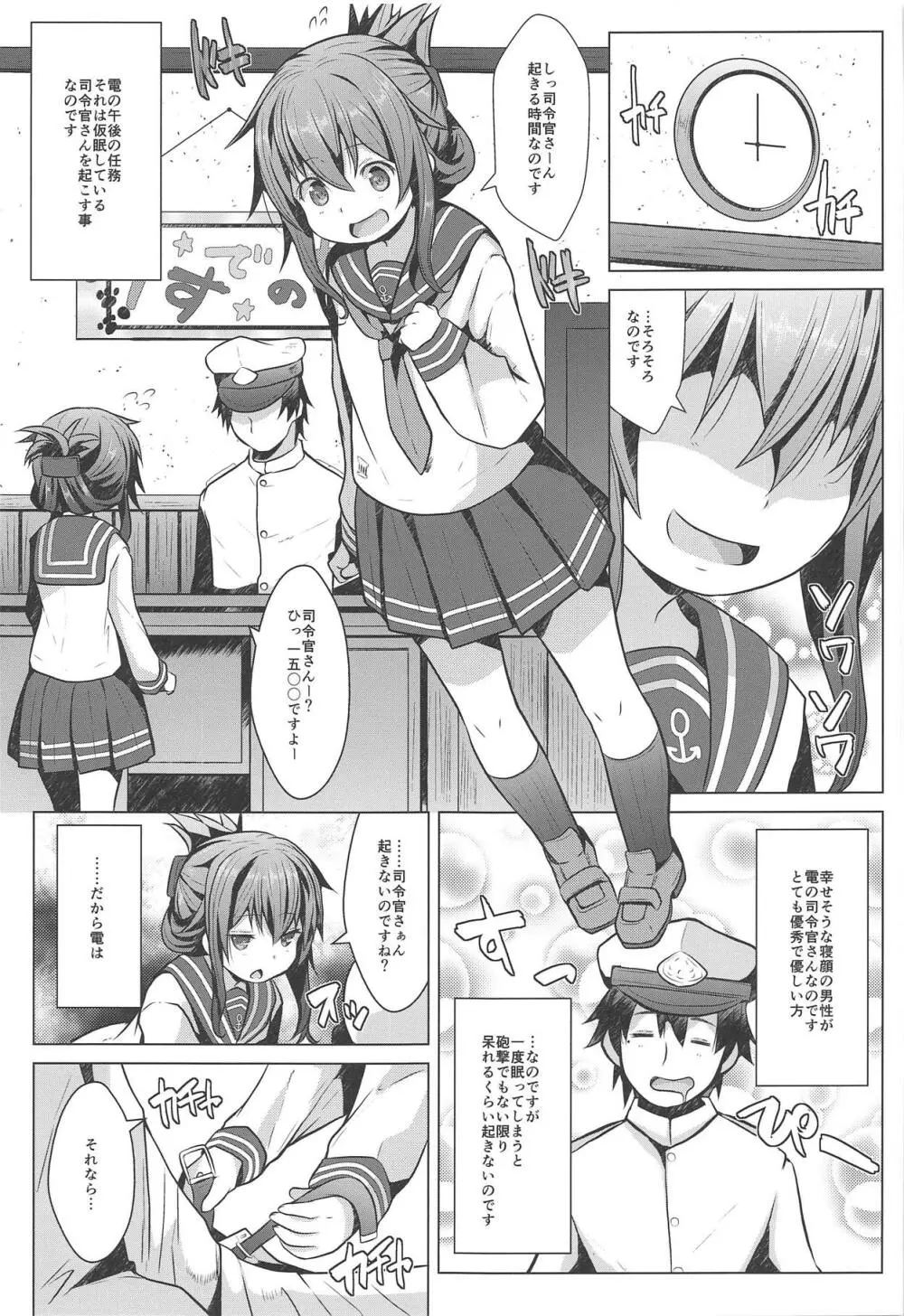 秘書艦の特権任務なのです - page2