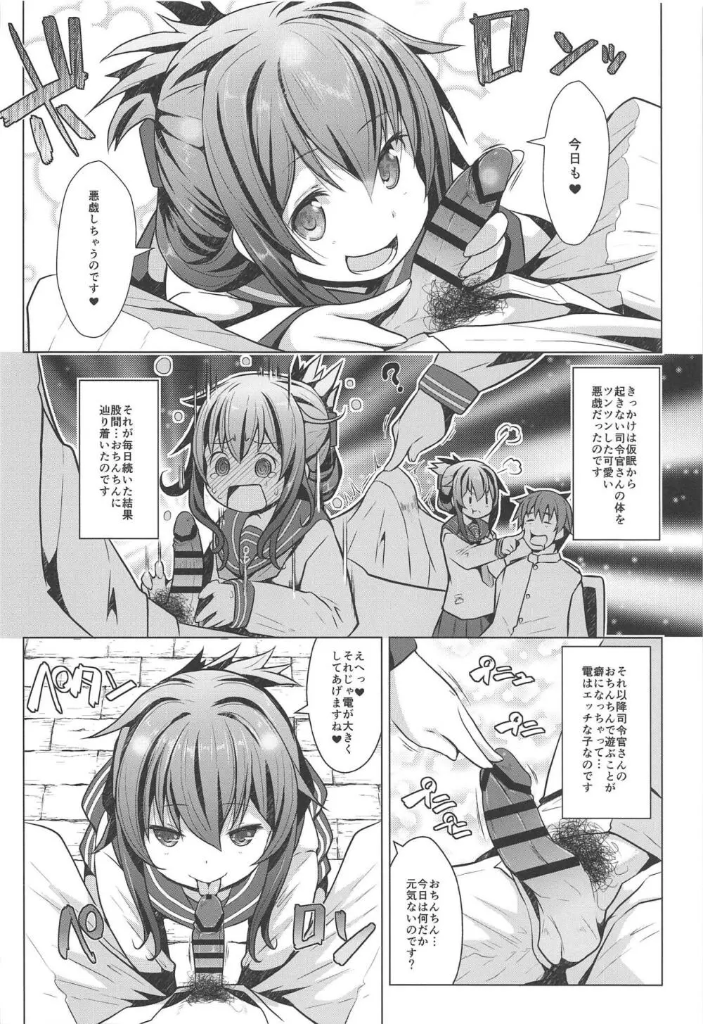 秘書艦の特権任務なのです - page3