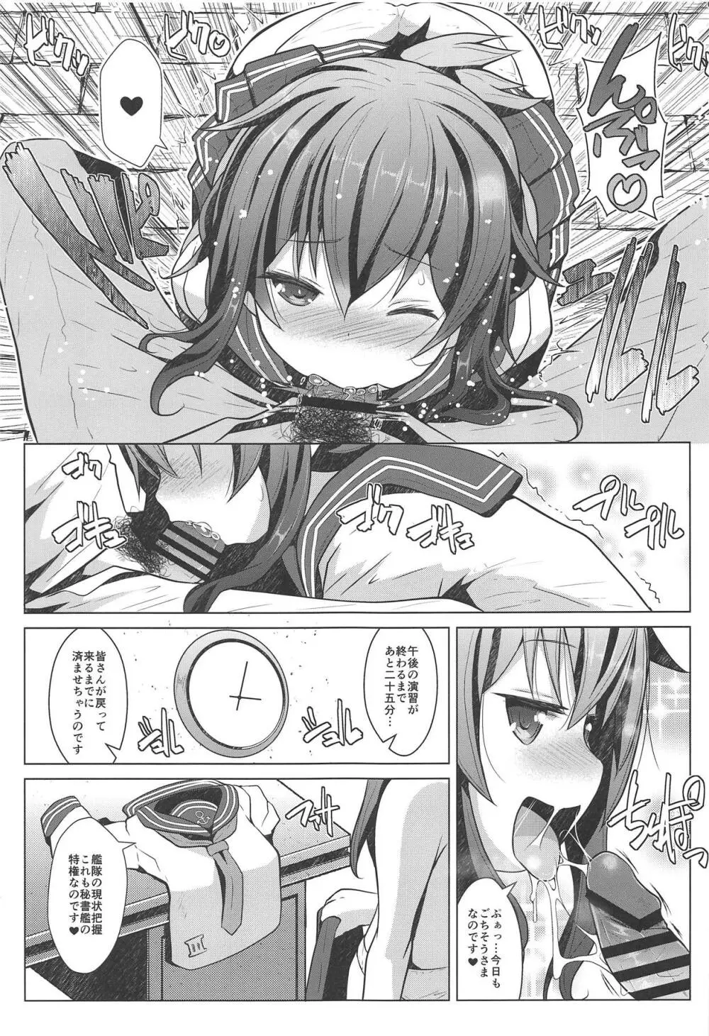 秘書艦の特権任務なのです - page6