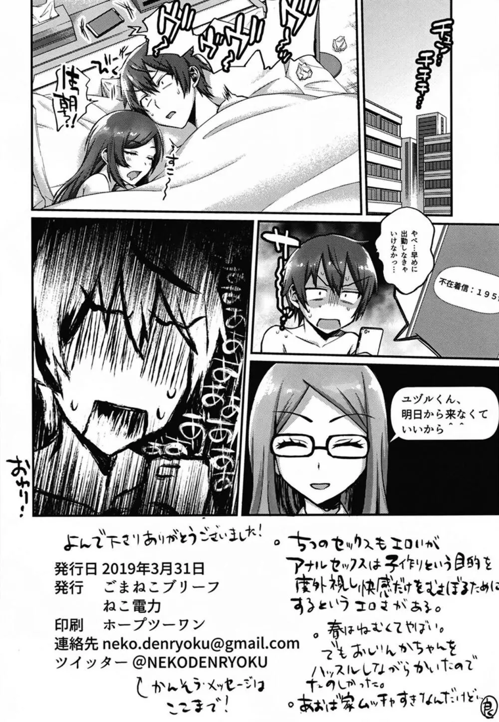 お兄ちゃんとナイショのおしりレッスン♥ - page21