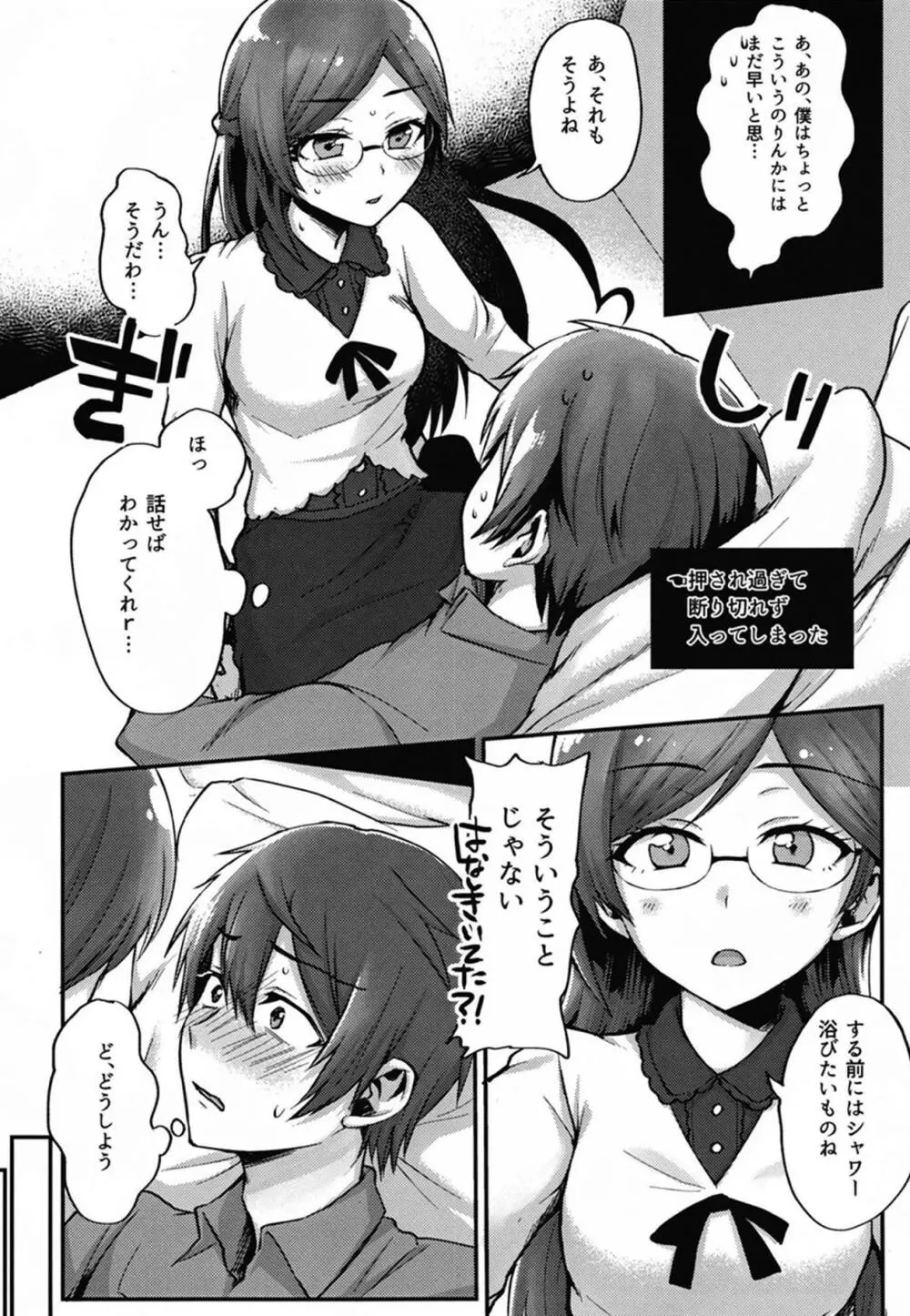 お兄ちゃんとナイショのおしりレッスン♥ - page3