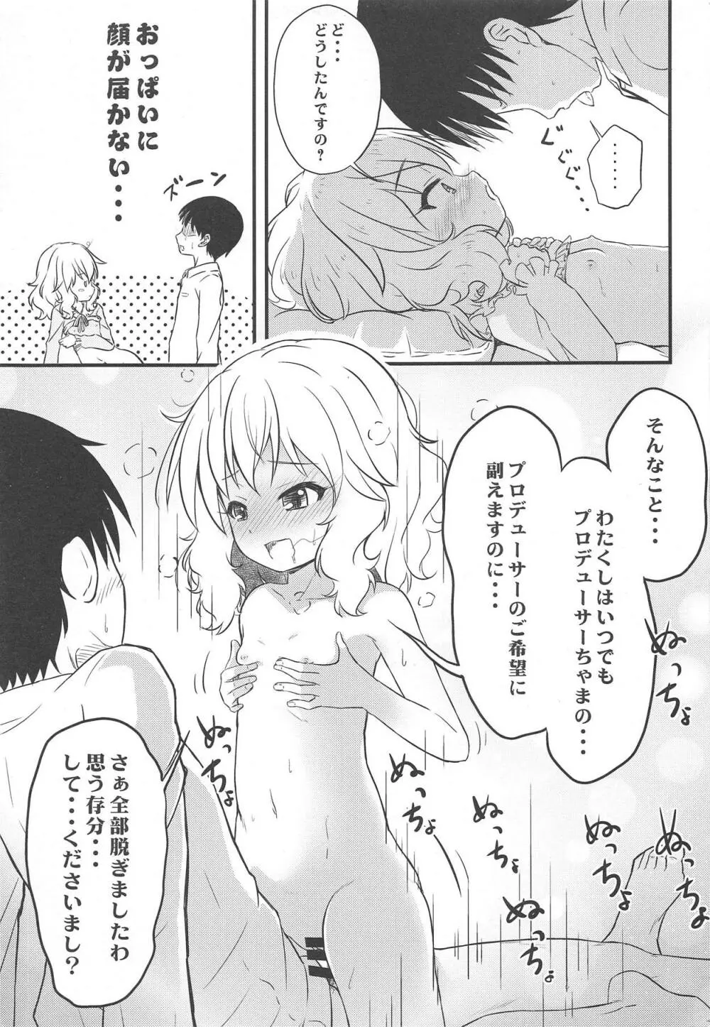 桃華を看病していたはずなのに最終的にエッチしていた「してくださらないの?」って言われたんだもの・・・ - page12