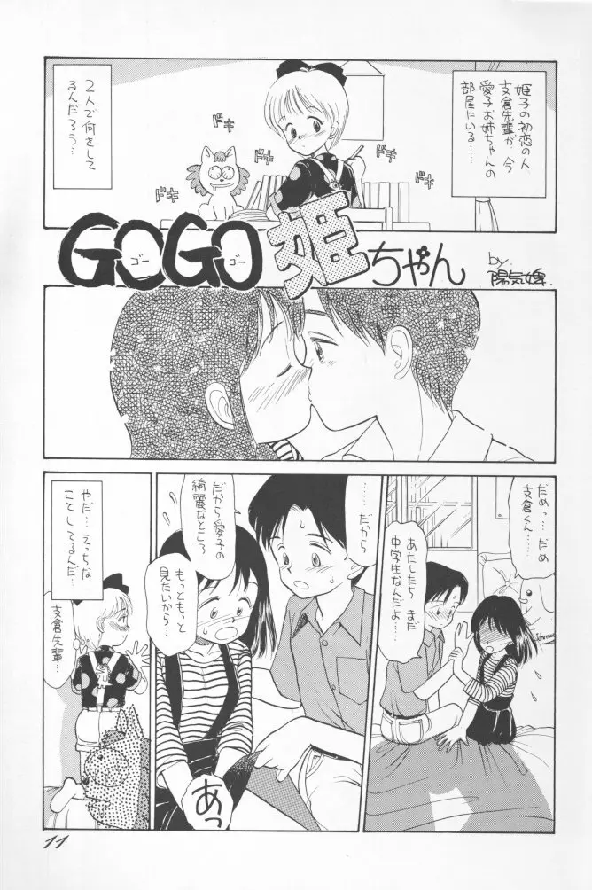 朝鮮飴 Ver.02 - page10